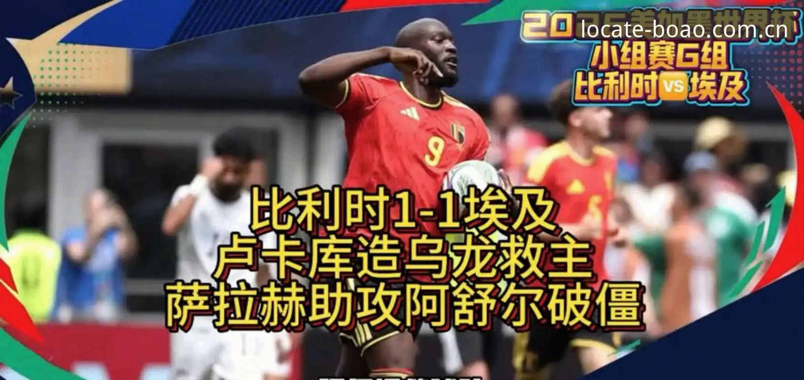 莫等输球才想起热爱，哈桑为何敢说埃及足球“配得上”这场胜利？